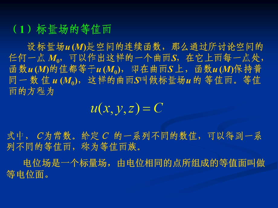 工程电磁场-基本概念回顾及习题课选编课件.ppt_第3页