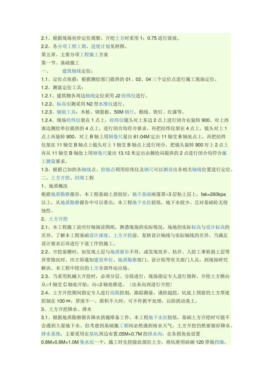 钢结构独立基础施工方案1702157948.doc_第3页