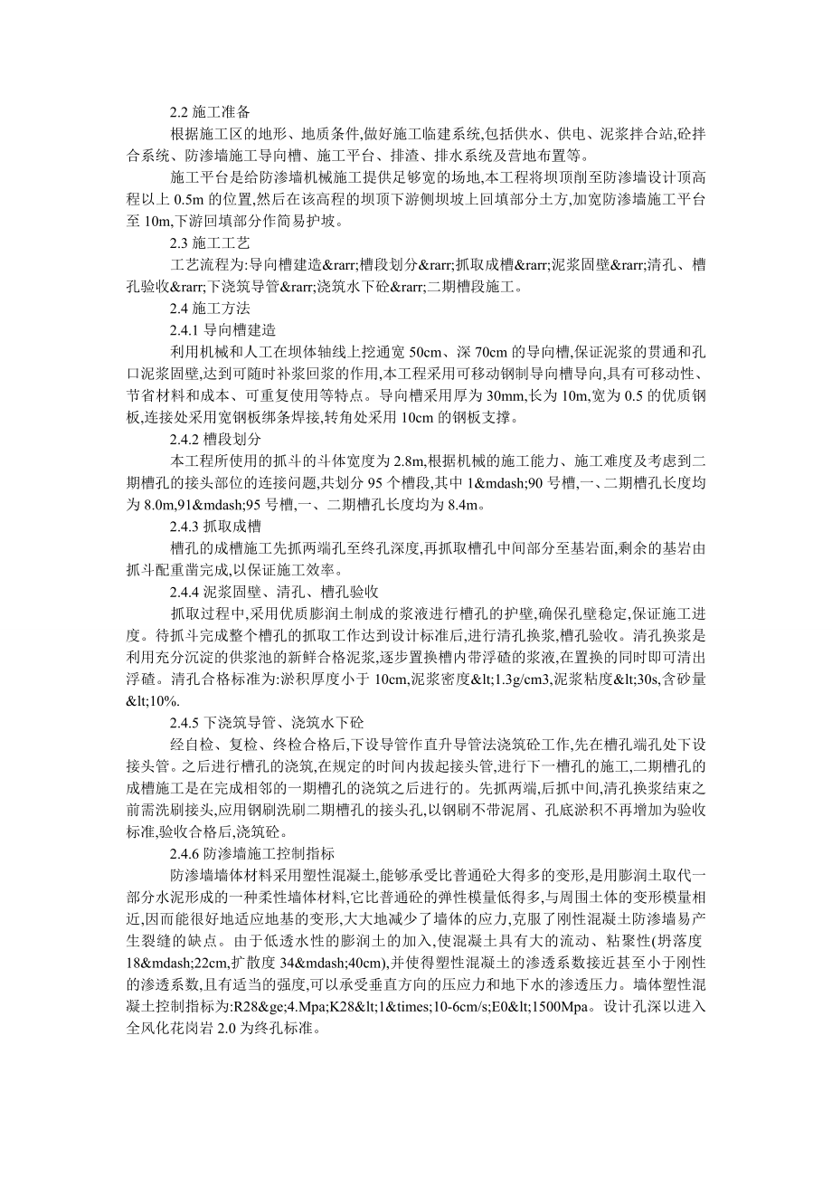 理工论文液压抓斗成槽砼防渗墙的施工方法.doc_第2页