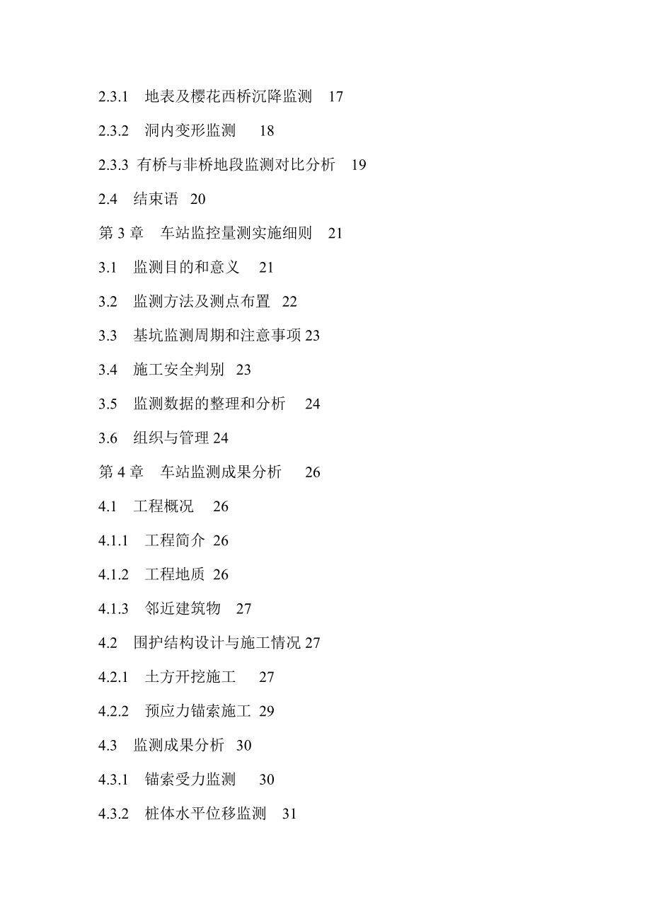 北京地铁五号线11标段区间及车站工程监控量测报告.doc_第3页