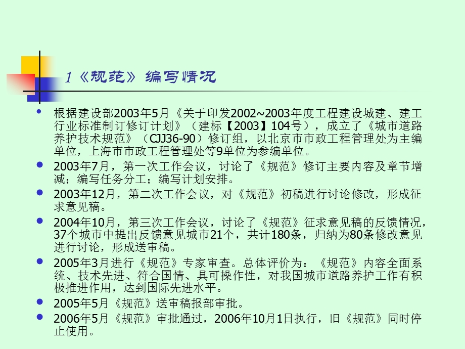 城镇道路养护技术规范规范说明课件.ppt_第3页