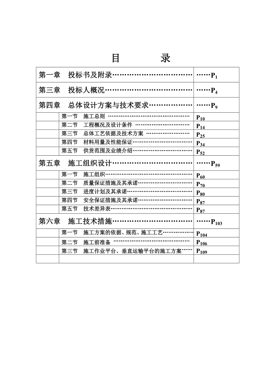 防腐投标书技术部分.doc_第2页