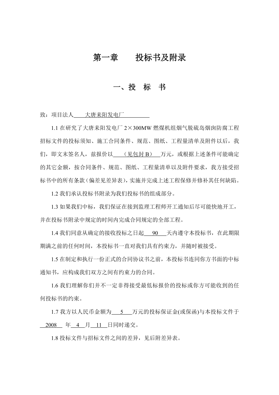 防腐投标书技术部分.doc_第3页