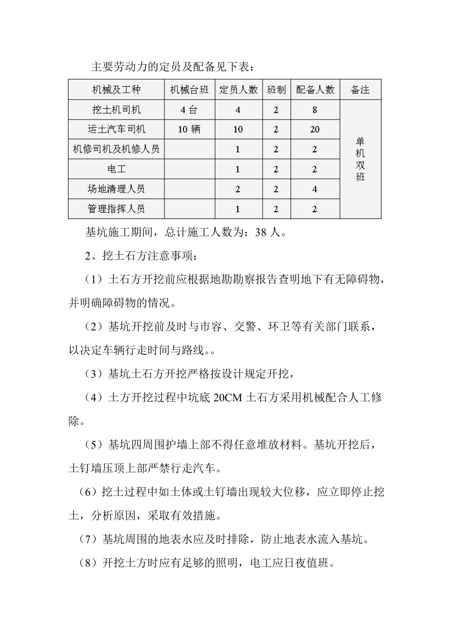 凤凰明珠楼机坑开挖方案.doc_第3页