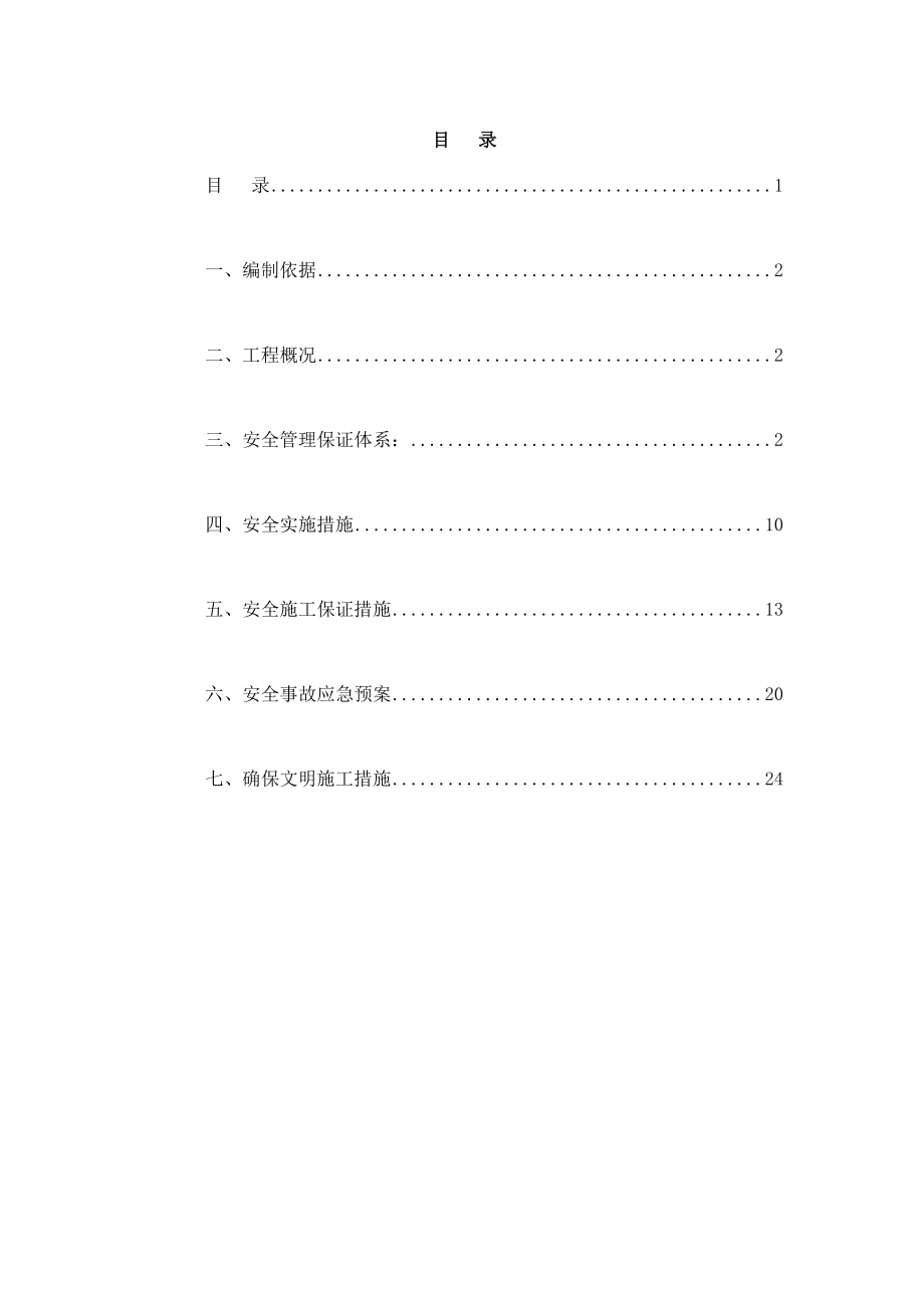 洗煤厂网壳工程专项安全方案.doc_第2页