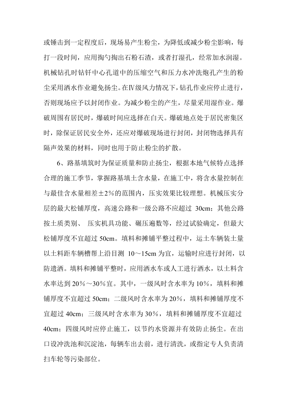 扬尘控制专项方案.doc_第3页