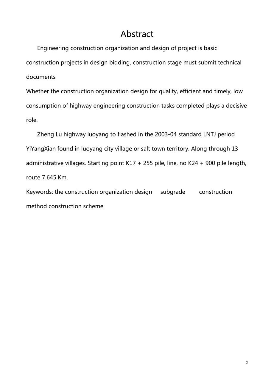 建筑工程管理：高速四标路基施工组织分析设计与研究.doc_第3页