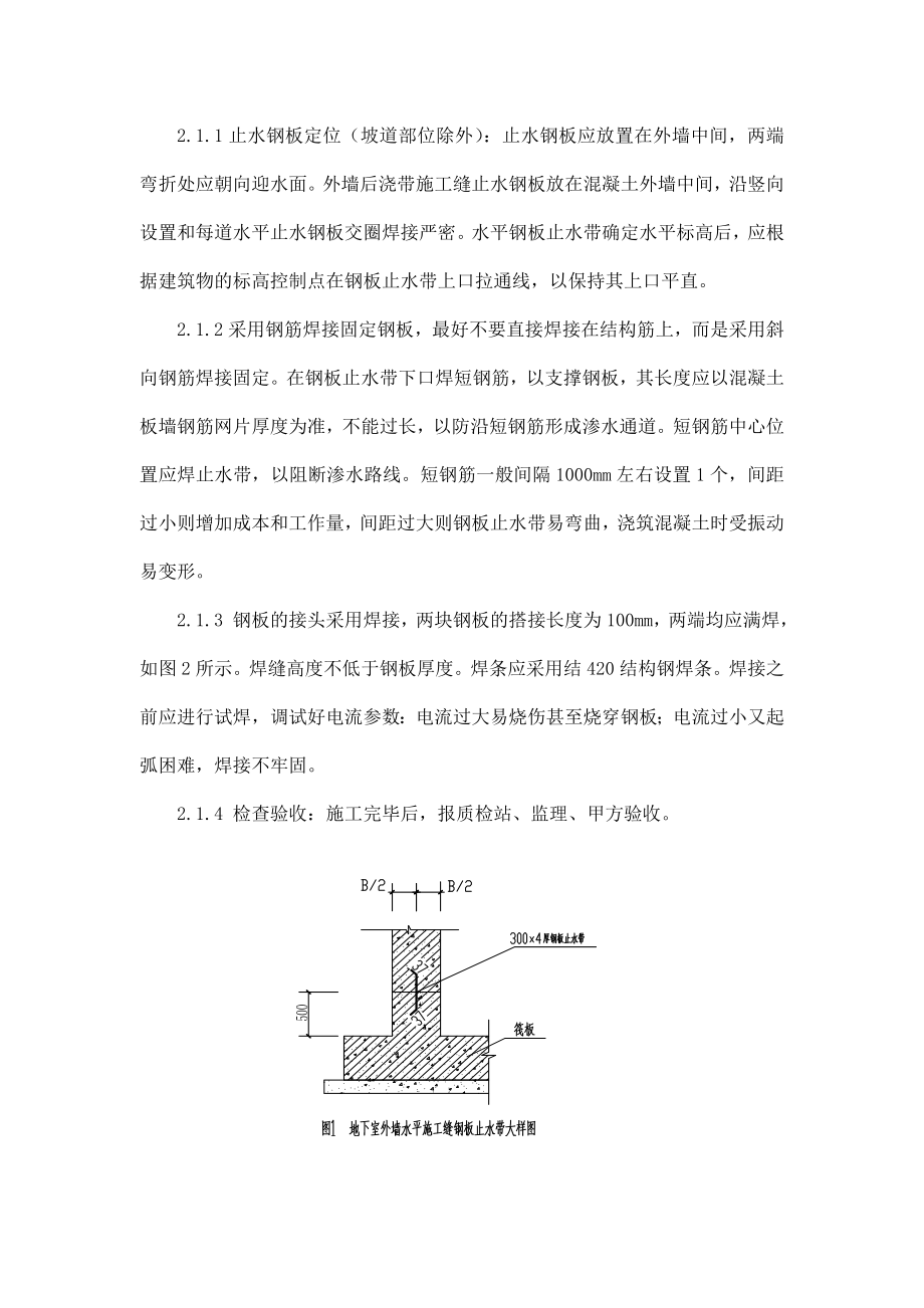 地下室止水钢板施工方案.doc_第3页