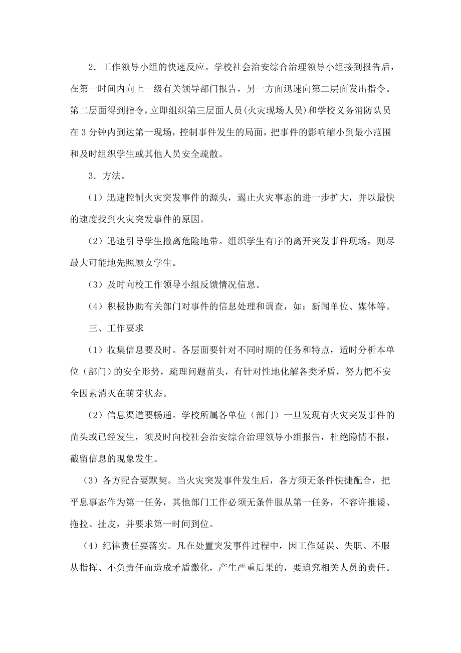 学校火灾逃生紧急疏散预案.doc_第2页