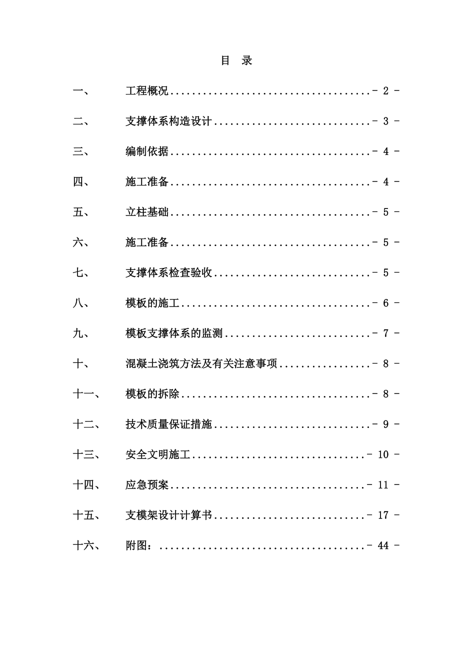 中山澳城花园高支模施工方案6.doc_第1页