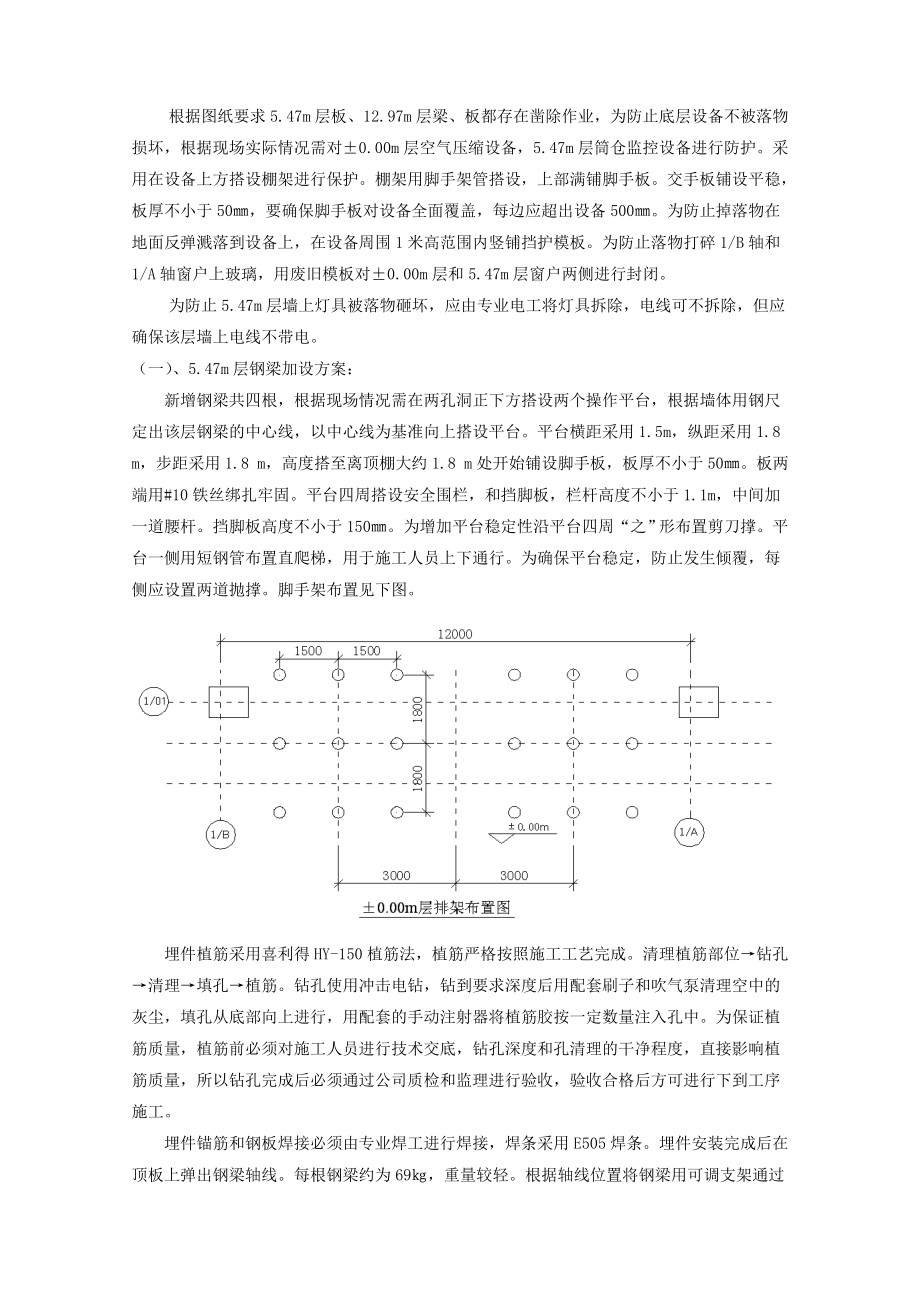 滇东电厂转运站改造工程设计方案分析.doc_第2页