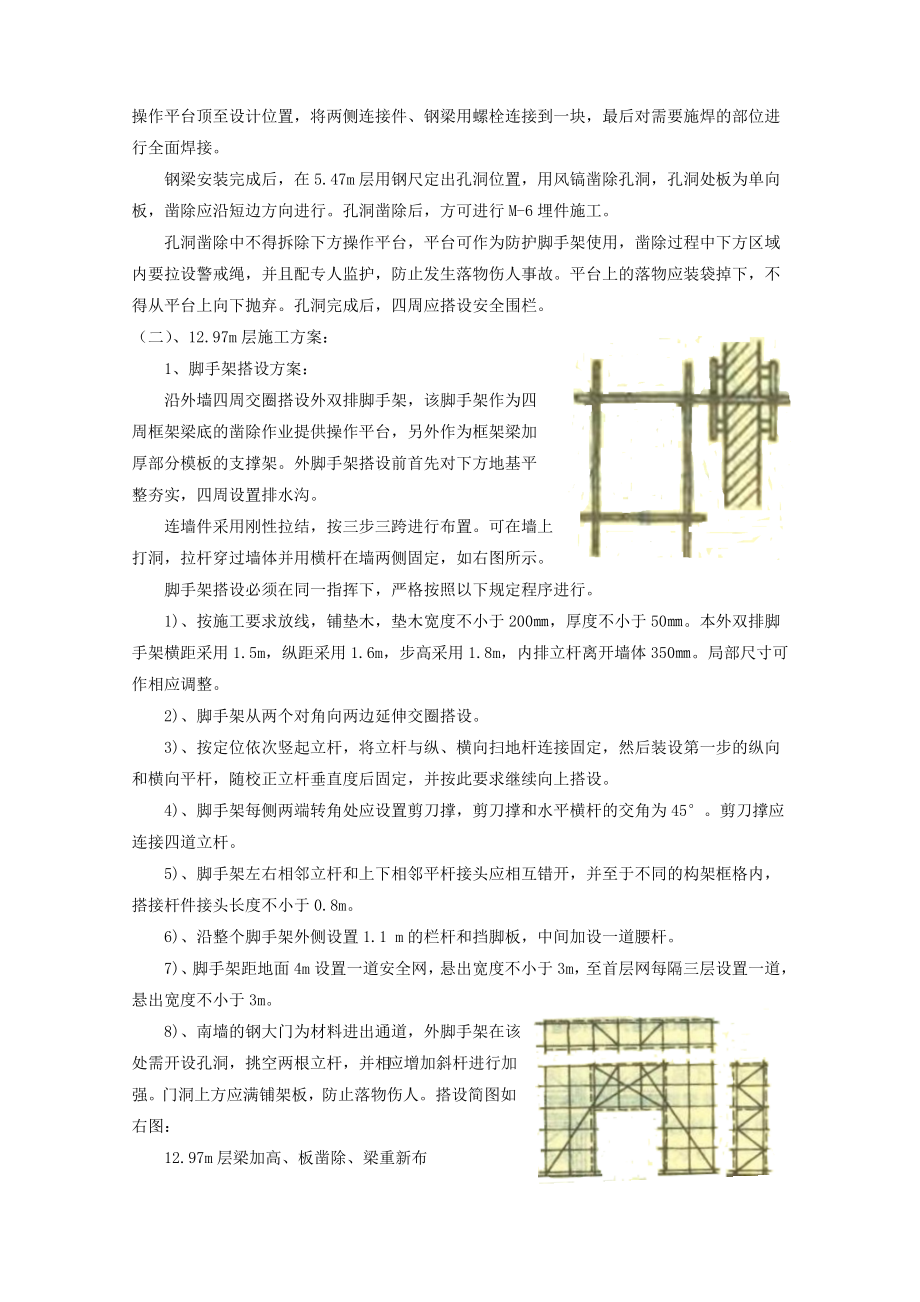 滇东电厂转运站改造工程设计方案分析.doc_第3页