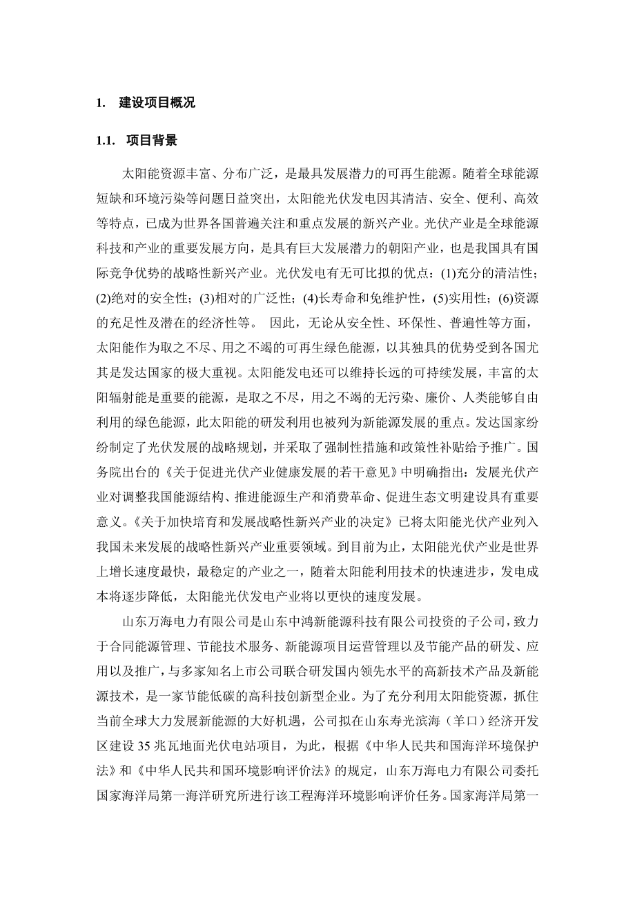 寿光羊口35兆瓦地面光伏电站项目海洋环境影响评价报告书.doc_第3页