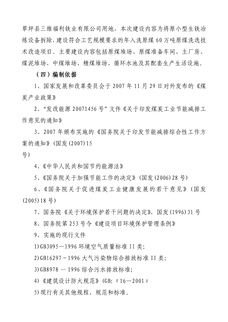 入洗原煤60万吨技改工程项目可行性研究报告.doc_第2页