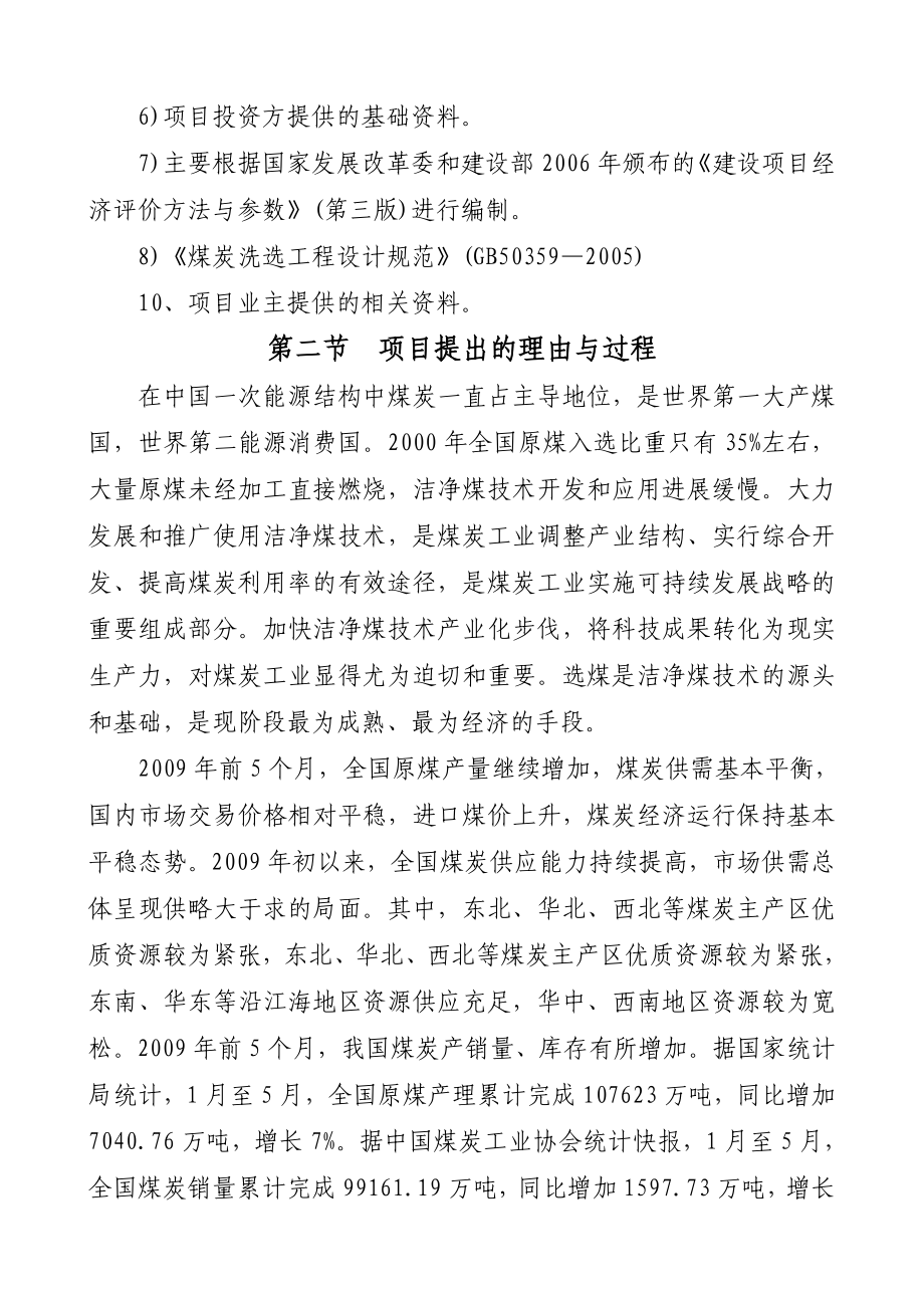 入洗原煤60万吨技改工程项目可行性研究报告.doc_第3页