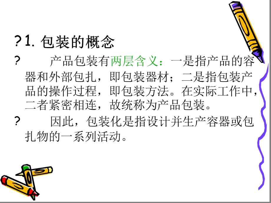 第5章-商品的包装与商标讲解课件.ppt_第3页