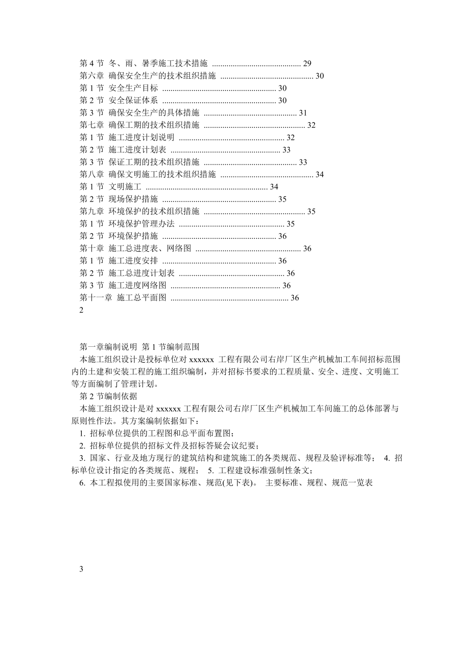 某加工车间厂房工程钢结构安装及土建施工组织设计1.doc_第2页