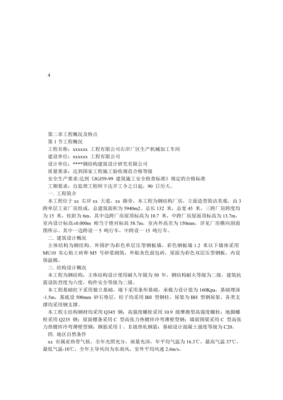 某加工车间厂房工程钢结构安装及土建施工组织设计1.doc_第3页