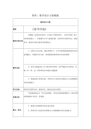 春节序曲 教学设计.docx