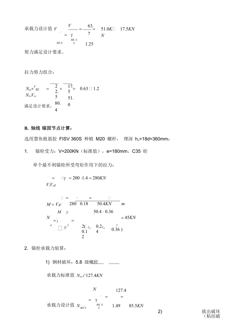 钢结构锚栓设计计算书.doc_第3页