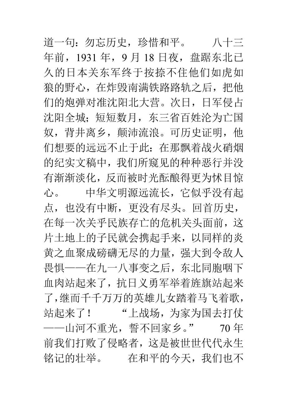 抗战胜利70周讲话勿忘历史珍惜和平.doc_第2页