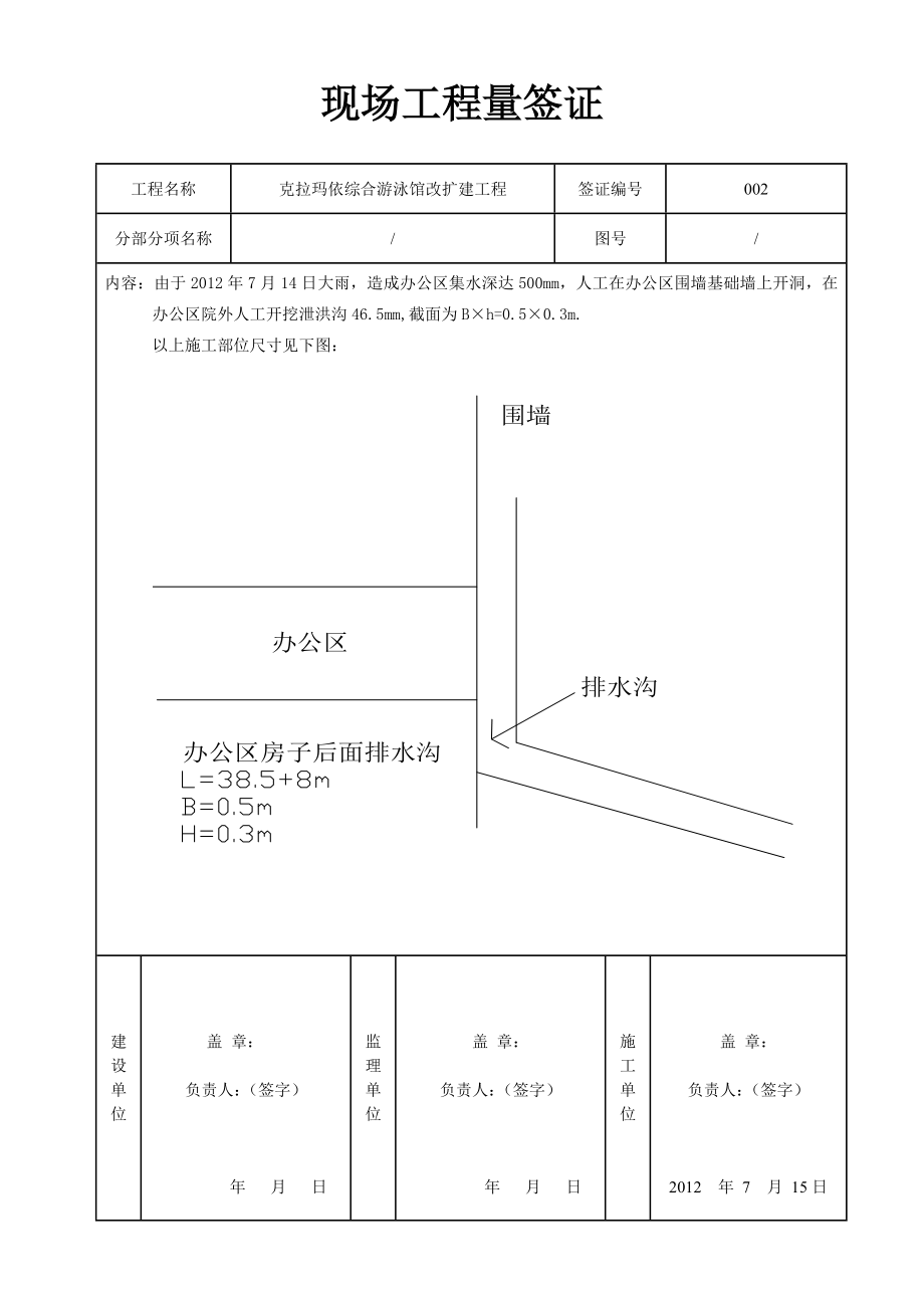 综合游泳馆改扩建工程工程签证.doc_第2页