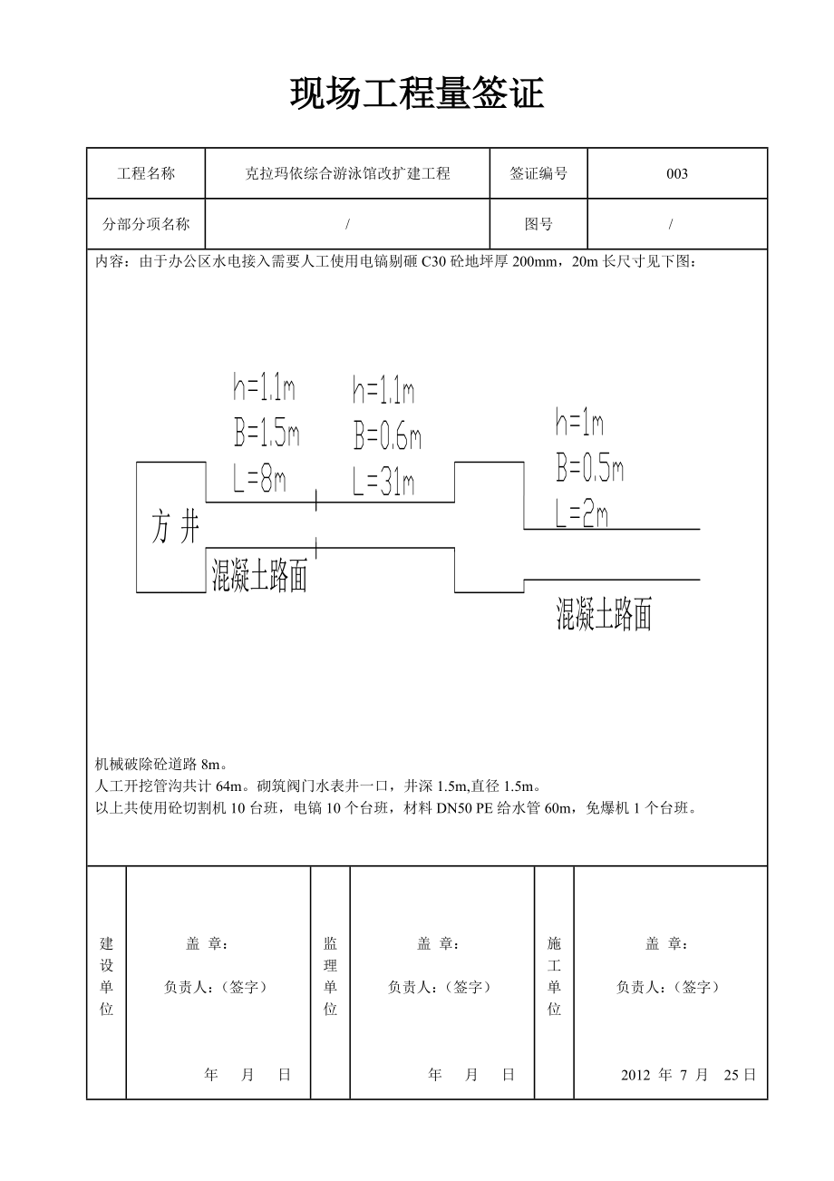 综合游泳馆改扩建工程工程签证.doc_第3页