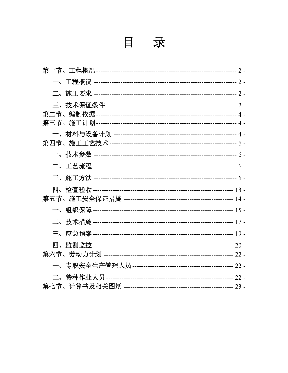 食品厂区建设项目气调库工程脚手架方案.doc_第2页