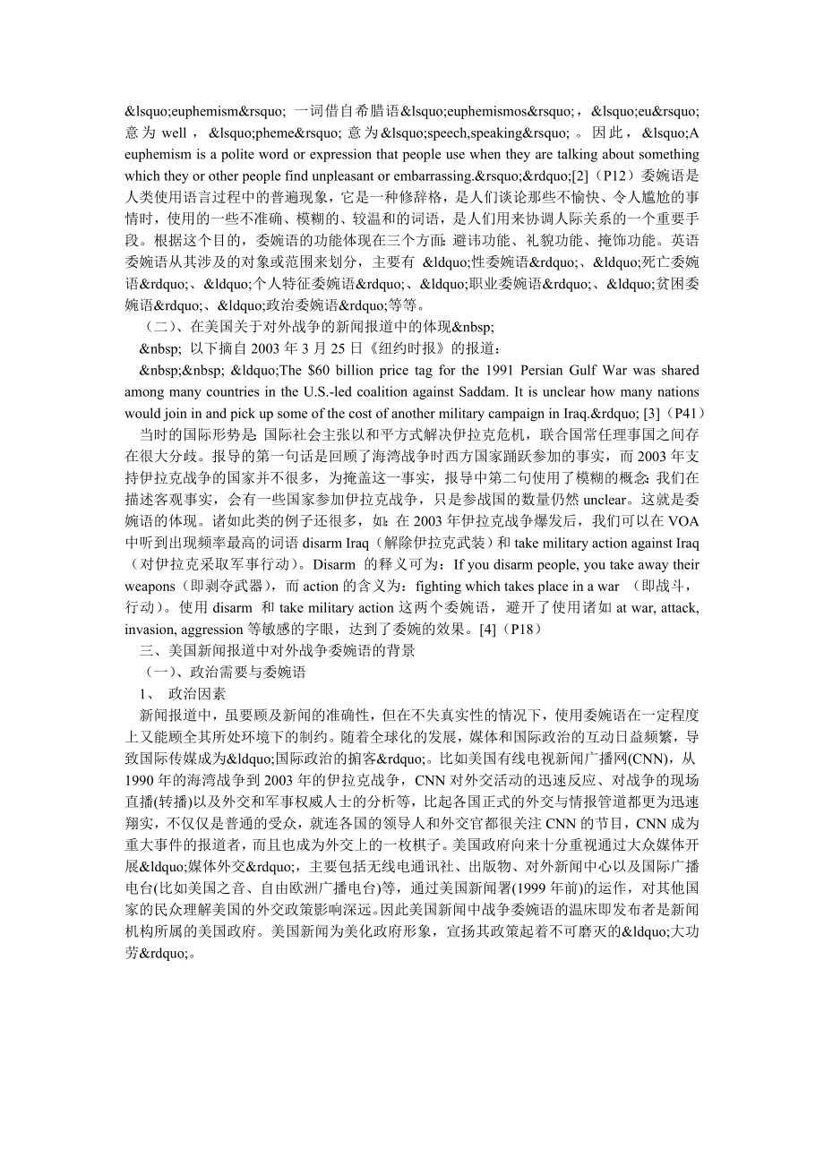 浅谈美国新闻报道中关于战争的委婉语的背景.doc_第2页