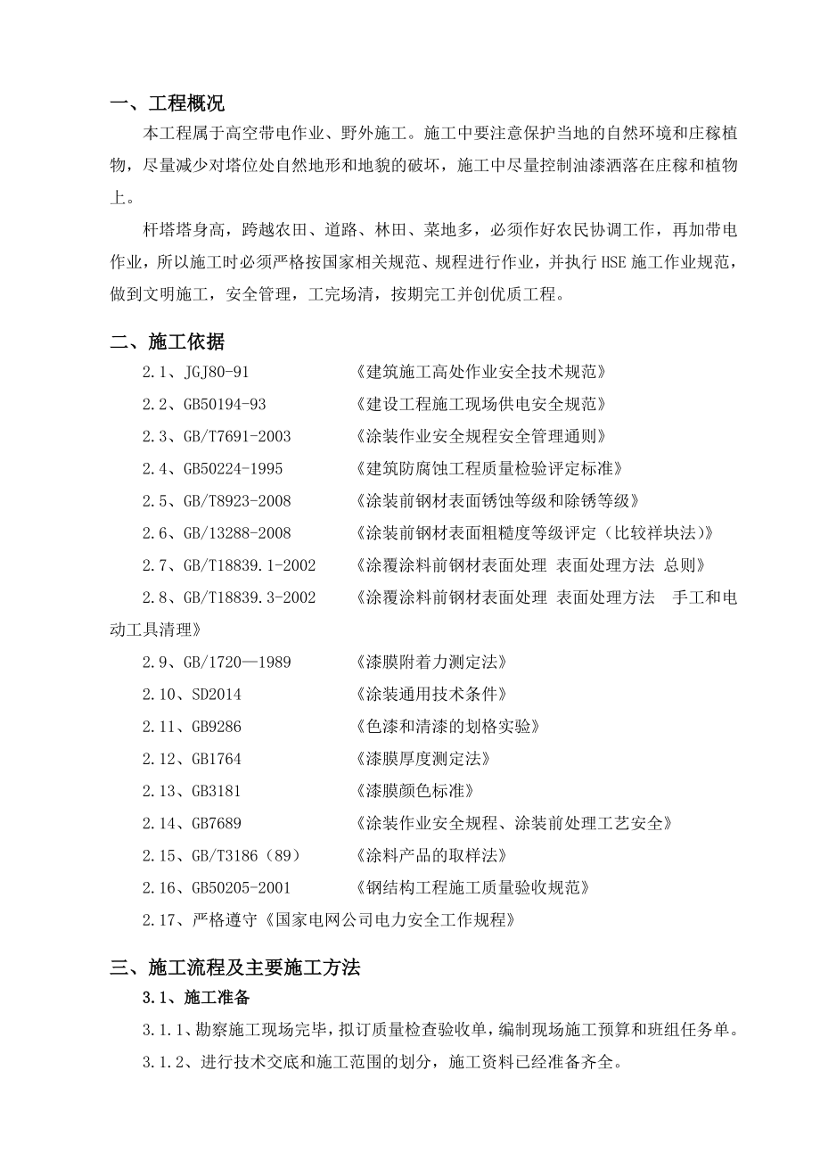 11KV线路铁塔防腐施工方案.doc_第3页