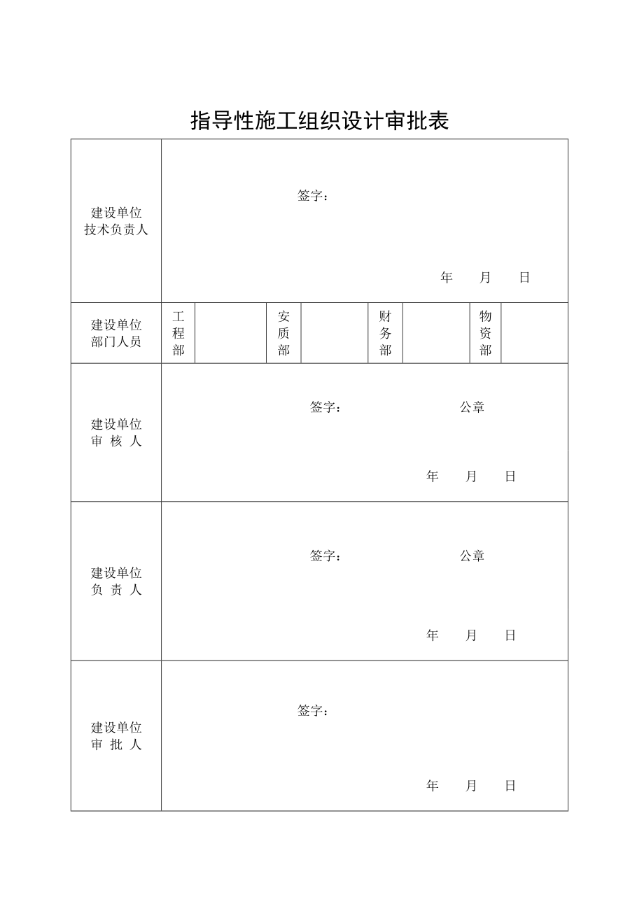 大庆西站改建指导性施组最终版.doc_第3页