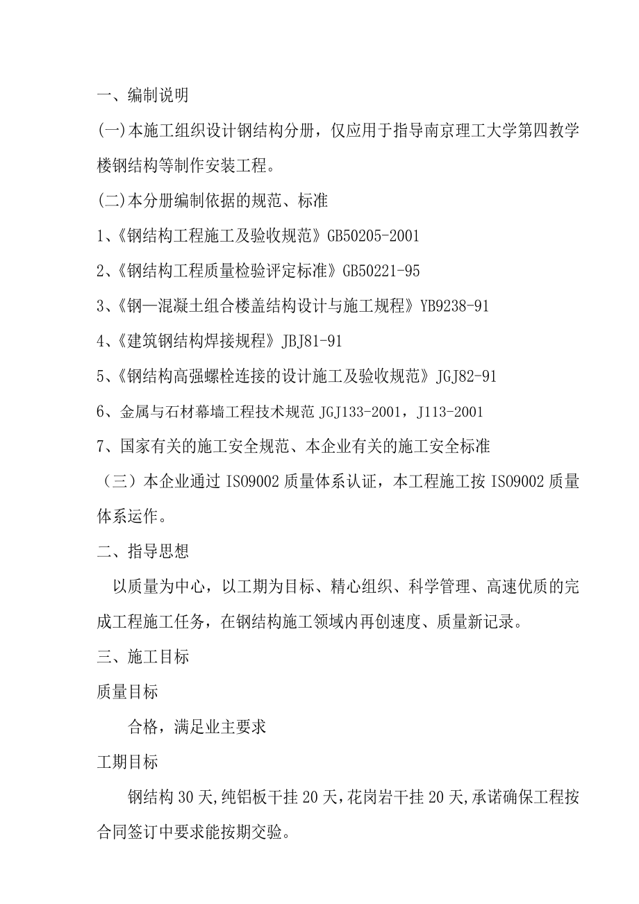 南京理工大学教学楼钢结构制作安装工程施工组织设计.doc_第2页