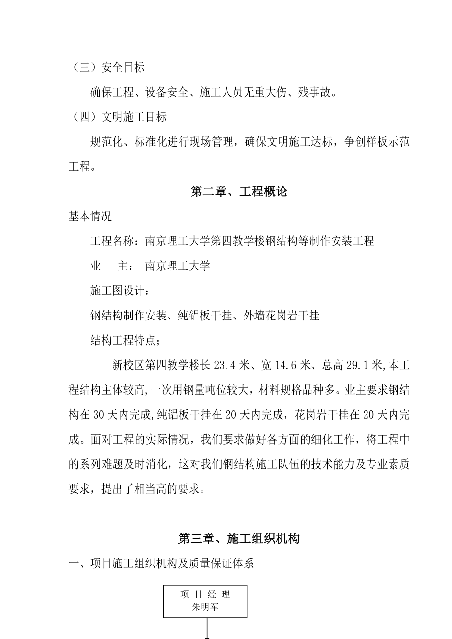 南京理工大学教学楼钢结构制作安装工程施工组织设计.doc_第3页