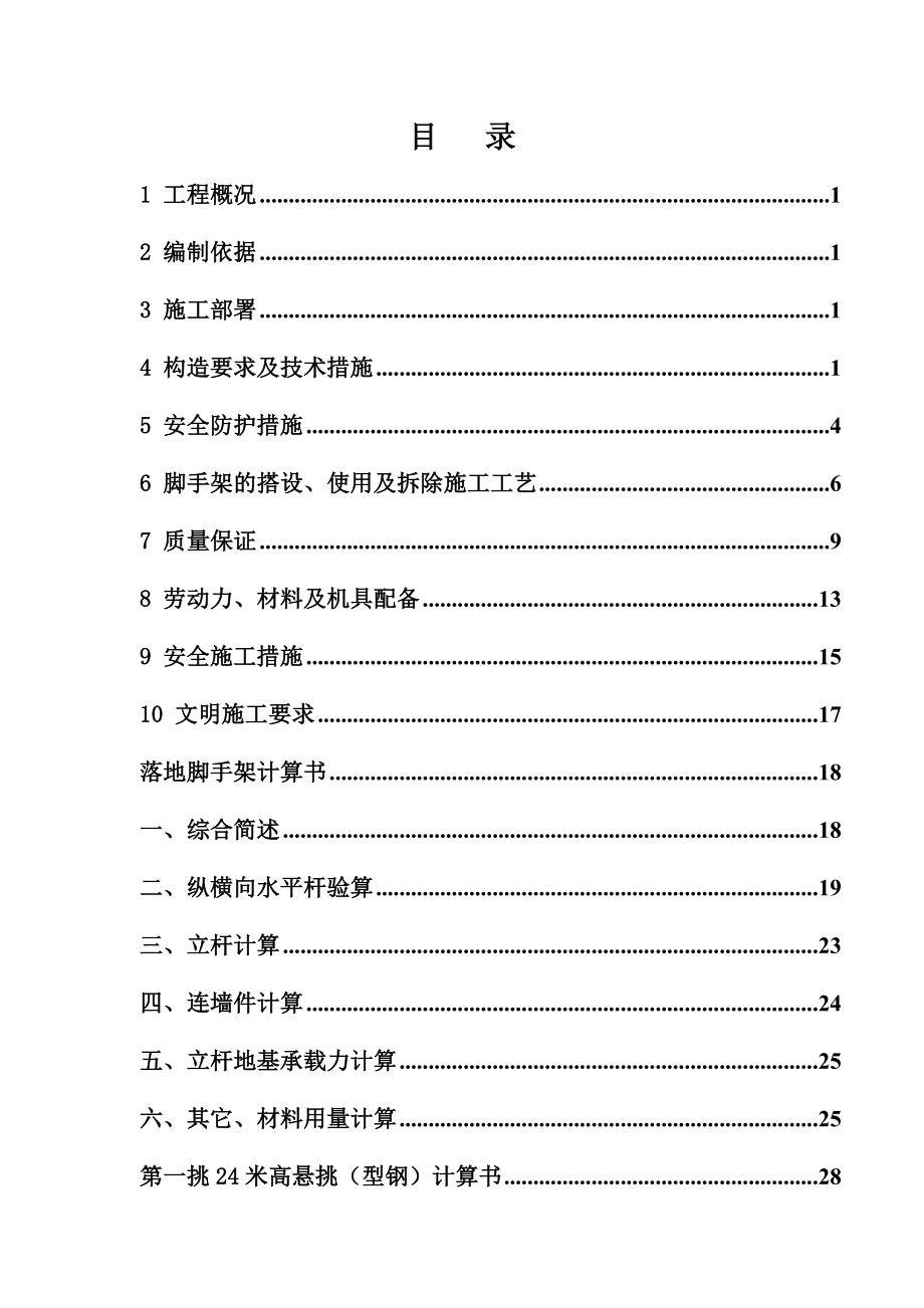 单位工程脚手架施工方案.doc_第2页