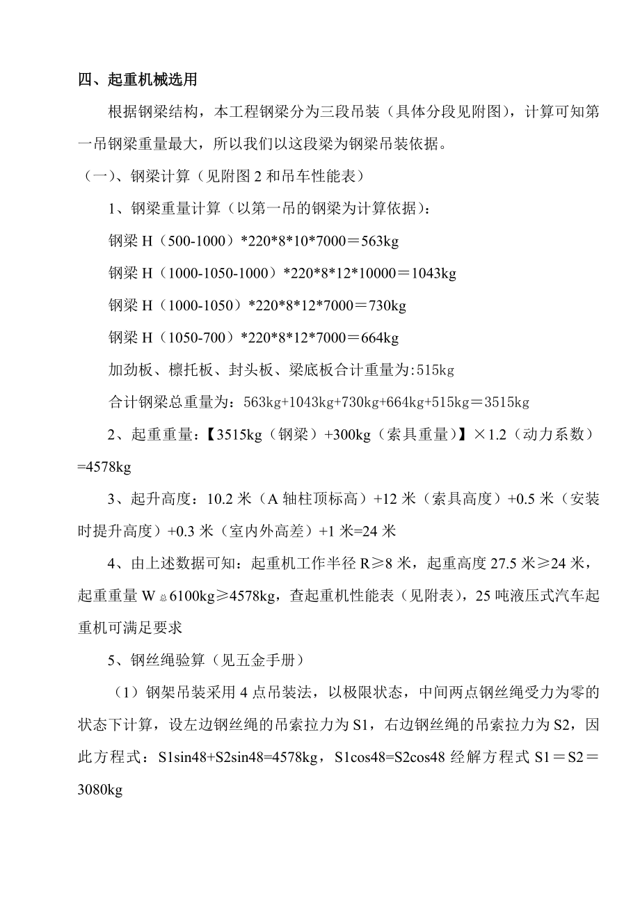 工业厂房钢结构工程吊装方案 钢结构厂房吊装方案.doc_第2页