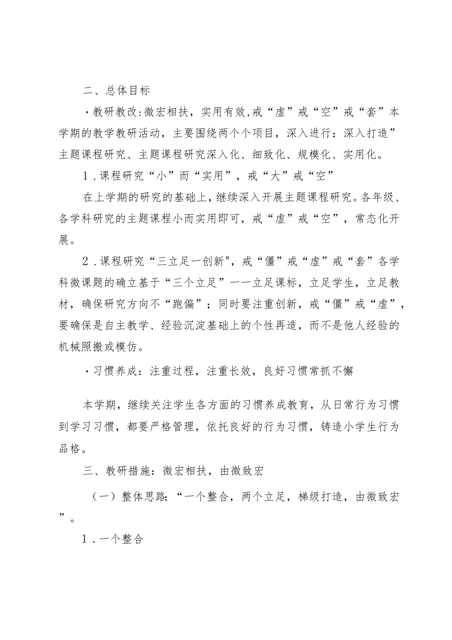 XX学校教研教学计划及实施方案.docx_第2页