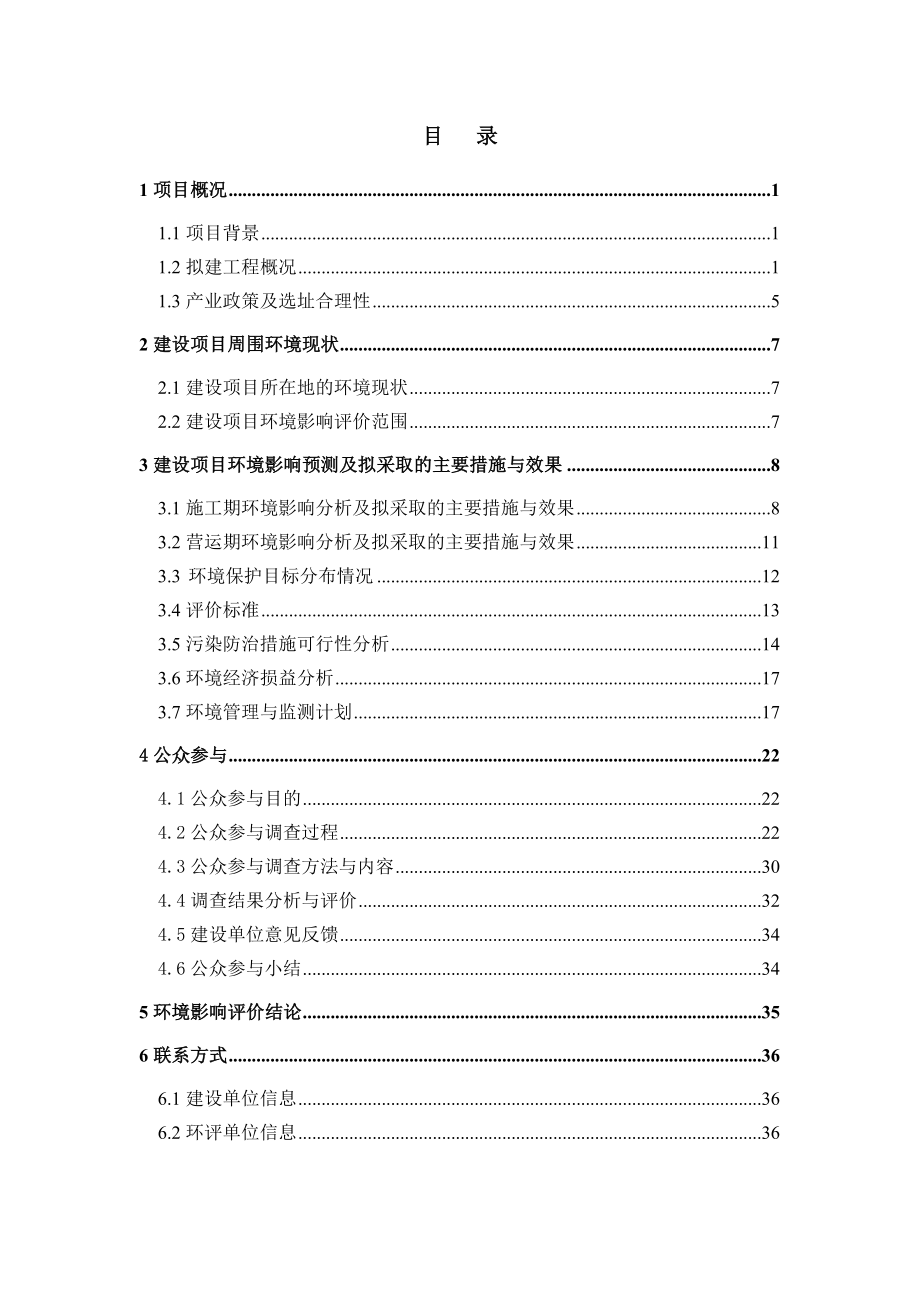 唐山市朝阳道铁路桥工程环境影响报告书（简本）.doc_第2页