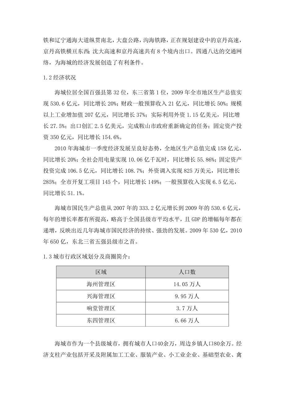 海城可行性分析报告.doc_第2页