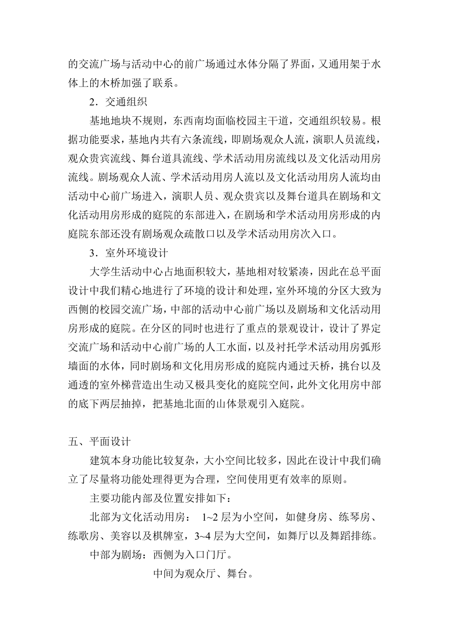 江苏大学大学生活动中心方案设计说明.doc_第3页