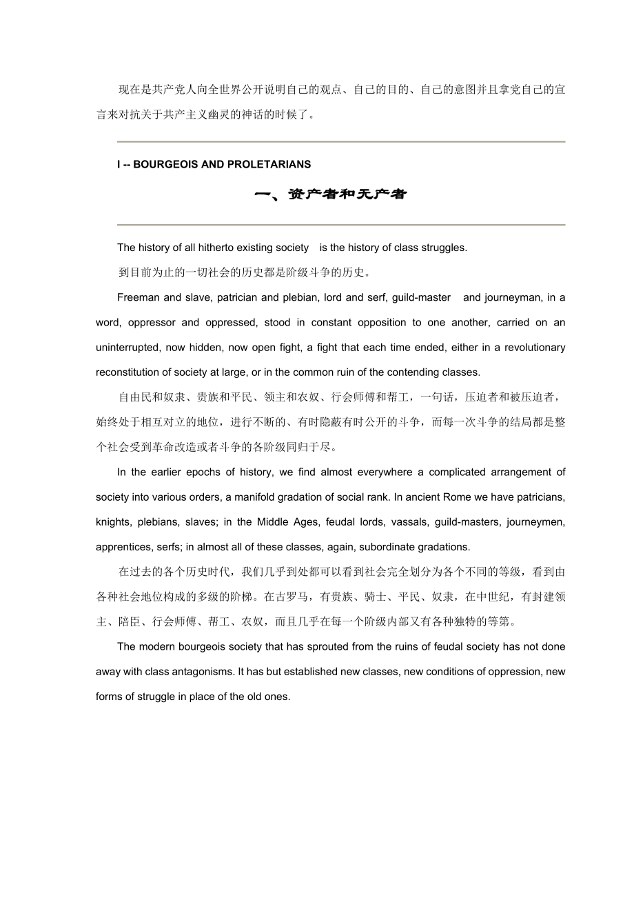 共产党宣言　中英文对照.doc_第2页
