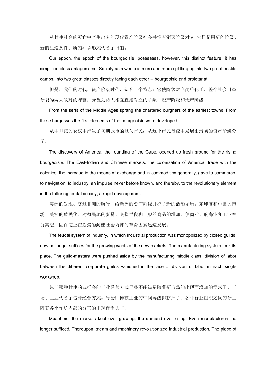 共产党宣言　中英文对照.doc_第3页