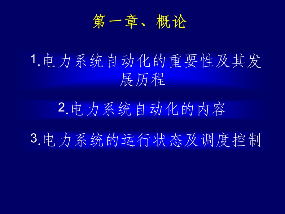 《电力系统自动化》.ppt_第1页