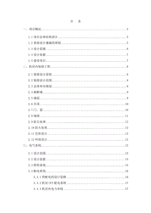 xx机房深化设计方案.doc