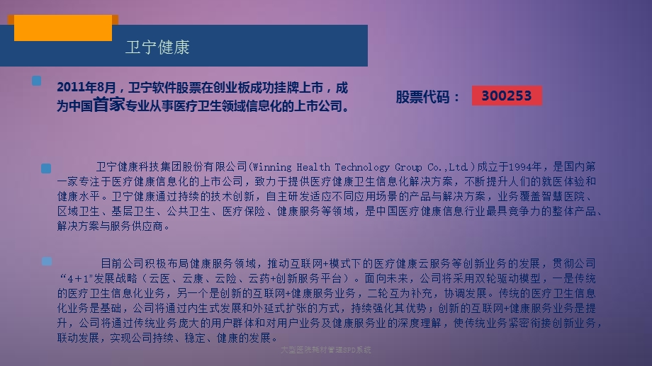 大型医院耗材管理SPD系统ppt课件.ppt_第2页