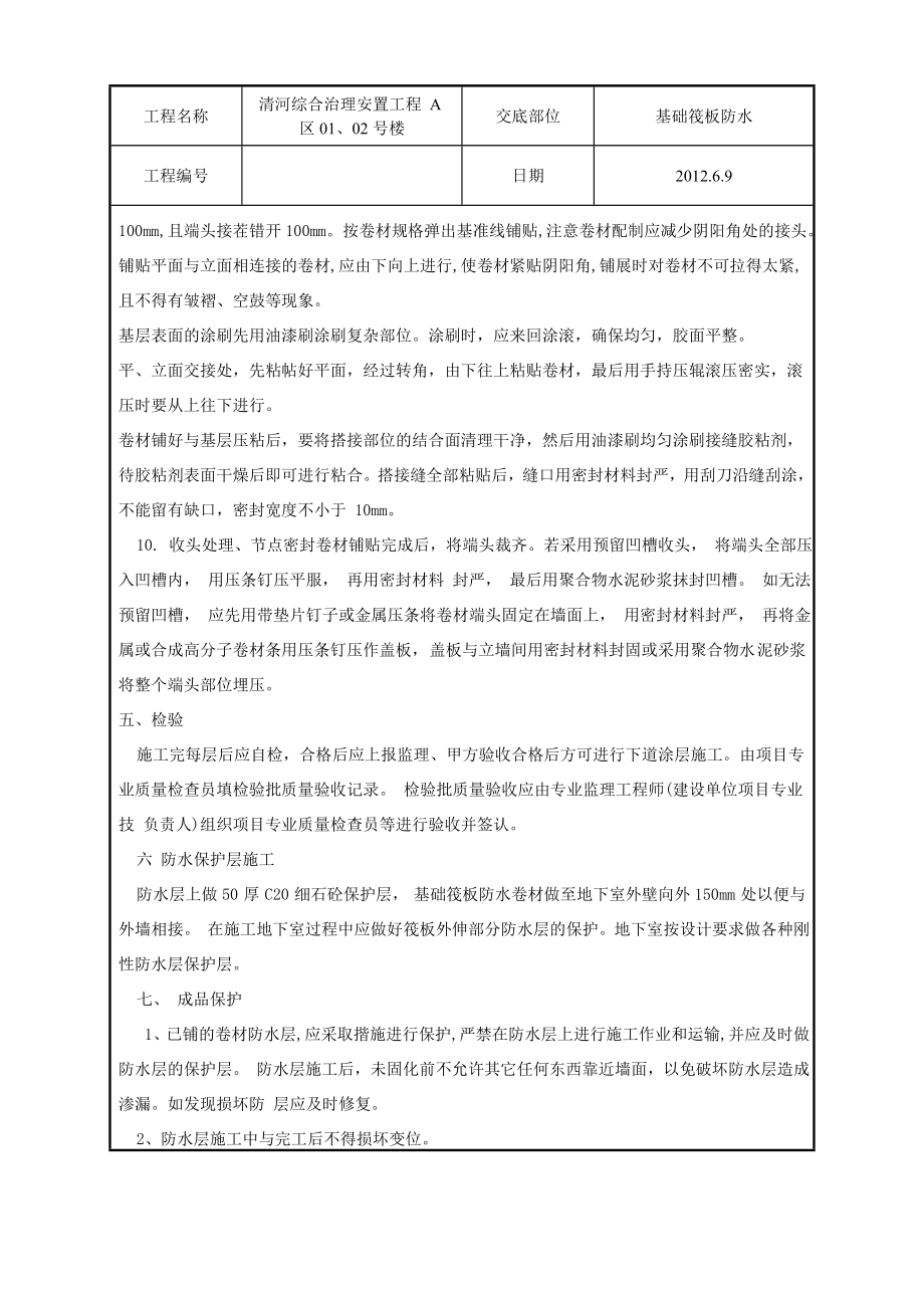 安置工程高分子卷材防水技术交底表格.doc_第3页