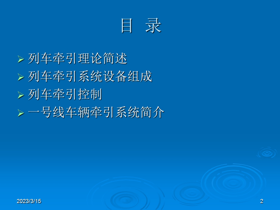 地铁列车牵引系统课件.ppt_第2页