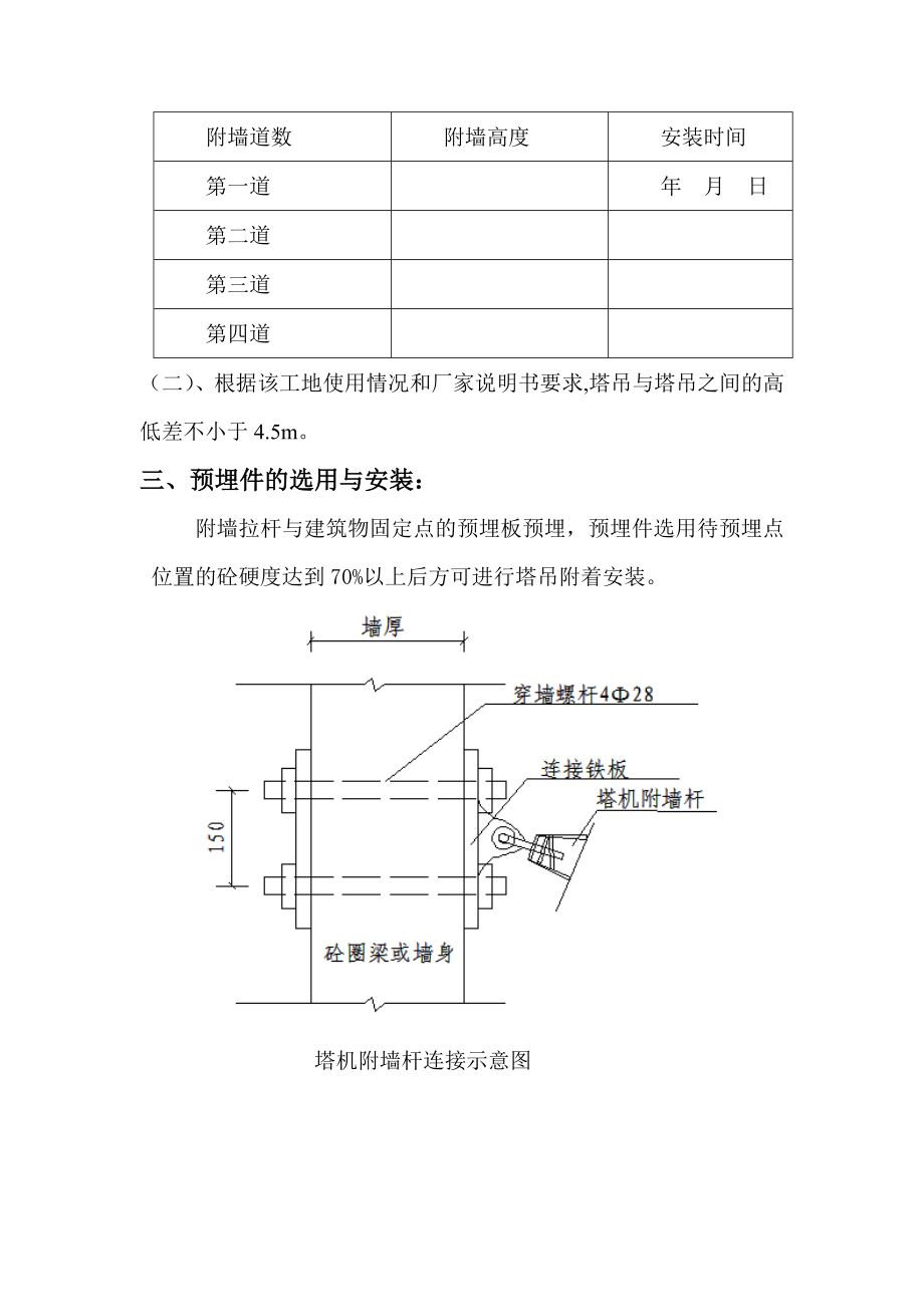 QTZ63E塔式起重机附墙顶升、加节施工方案.doc_第2页