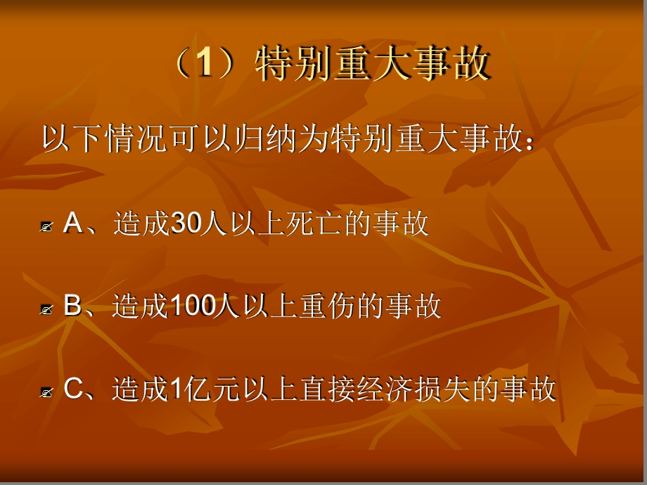 安全生产事故等级案例讲解课件.ppt_第3页