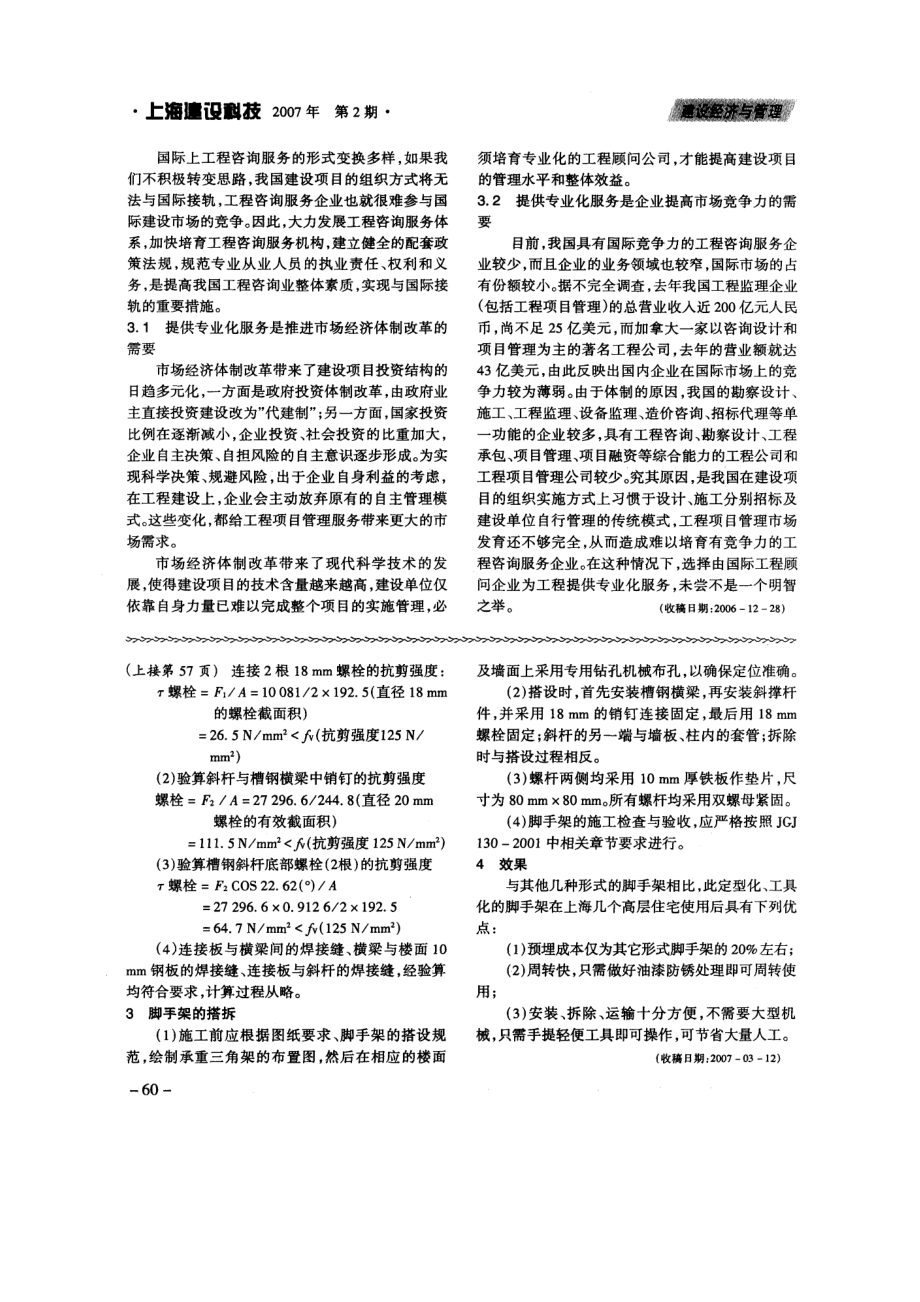 三角形悬挑支架的定型化设计、制作和安装.doc_第3页