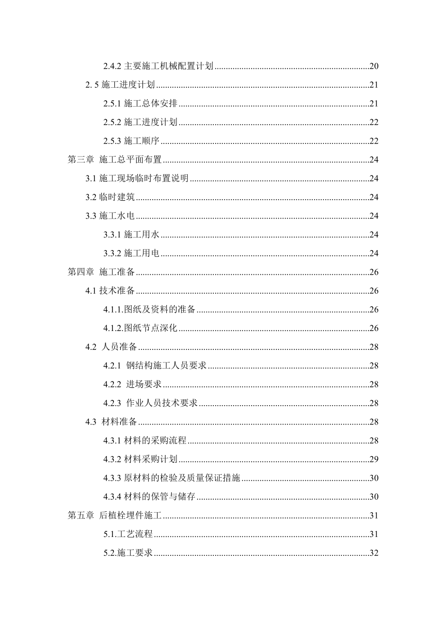 北京市平谷当代旭辉墅项目钢结构工程施工组织设计.doc_第3页